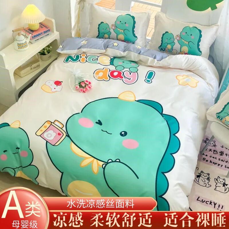 水洗凉感丝四件套冰丝被套裸睡夏季真丝男女孩儿童天丝床笠三件套