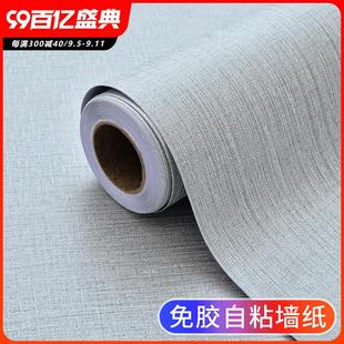 亚麻布纹自粘墙纸素色防水防潮墙贴纸客厅卧室家用加厚自贴墙壁纸
