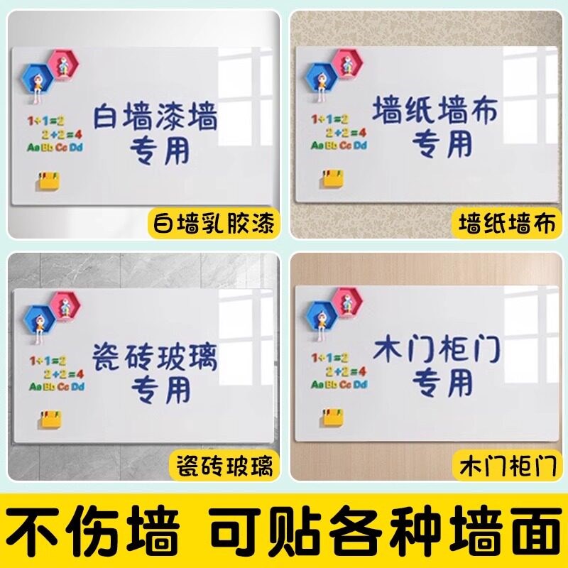 白板墙贴磁性家庭用教学讲课大黑板可擦办公可移除不伤墙儿童软小