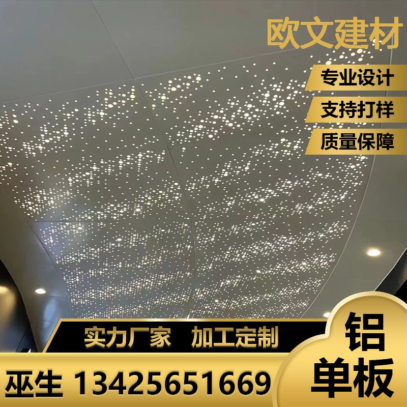吊顶冲孔铝单板天花透光镂空穿孔铝单板雕花定制勾搭扣板铝板厂家