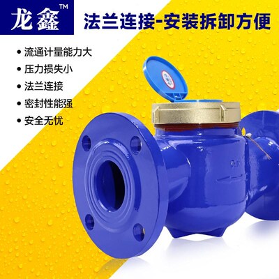 法兰水表DN50/80机械水平螺翼式可拆卸水电工业大口径水表2寸4寸
