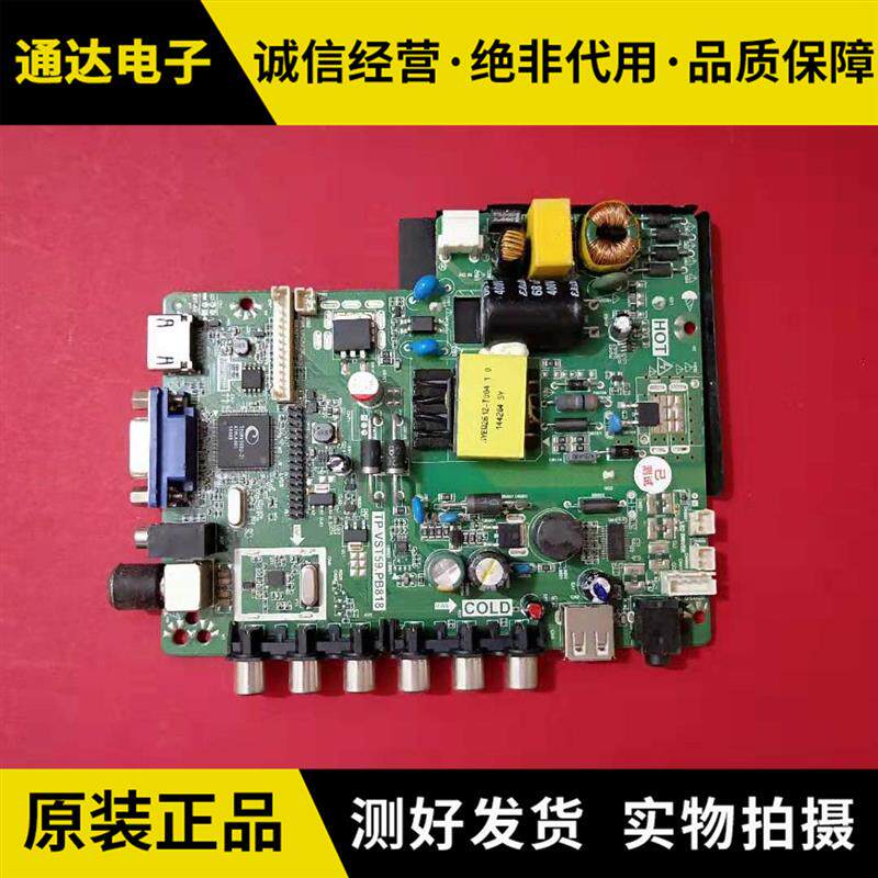 乐华32寸-39寸液晶电视通用驱动一体板TP.VST59.PB819 PB818