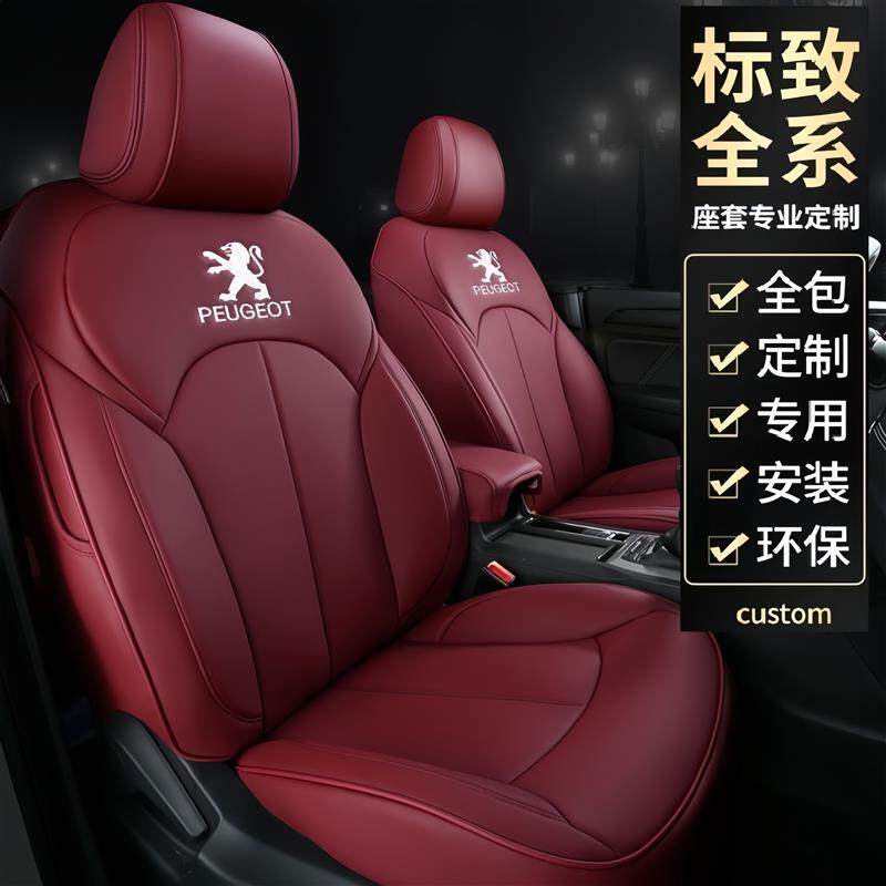 标志标致408座套308 307 508 301 2008 3008汽车坐垫四季座椅套