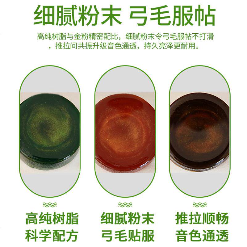 二胡松香块高级琴弓微尘高纯粘度松香金粉专业乐器提琴松香通用