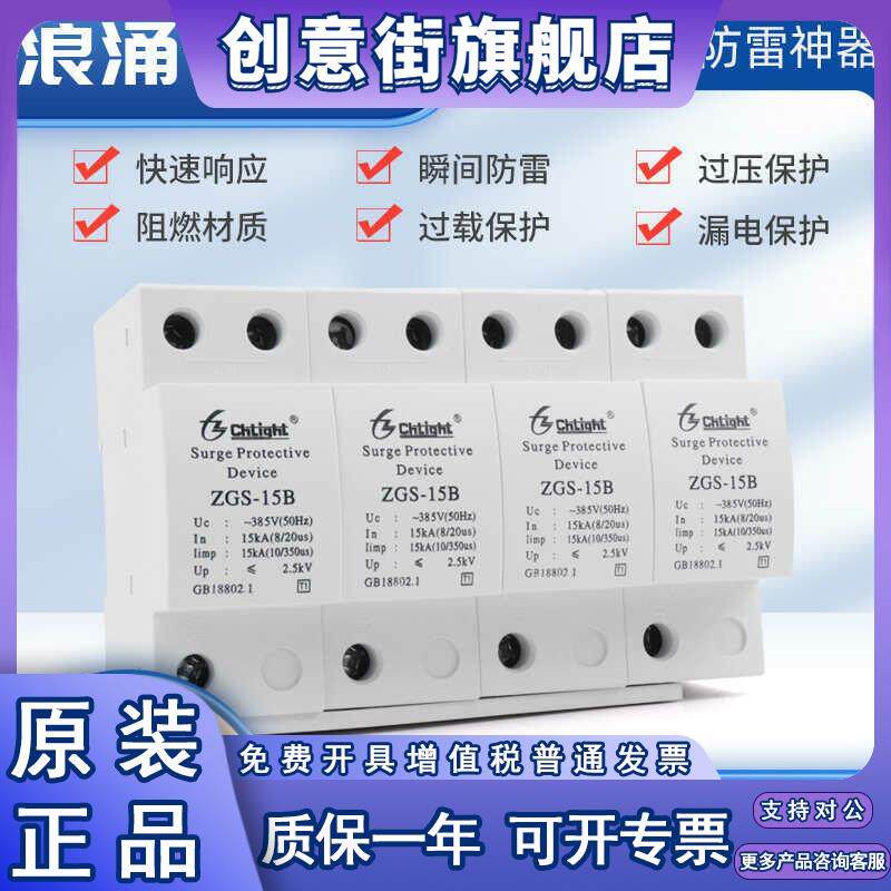 上海中光一级浪涌保护器防雷家用T14P12.5KA15KA25KA电涌保护器