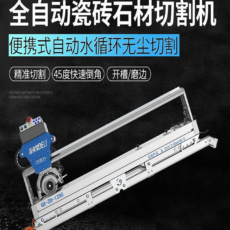 万德力瓷砖切割机大理石花岗岩倒角直切开槽磨边多功能台式