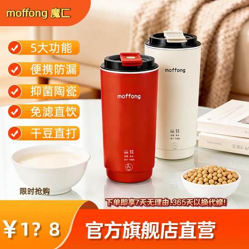 魔匚豆浆机小型1一人用食小破壁机家用迷你便携直饮式豆浆杯新款