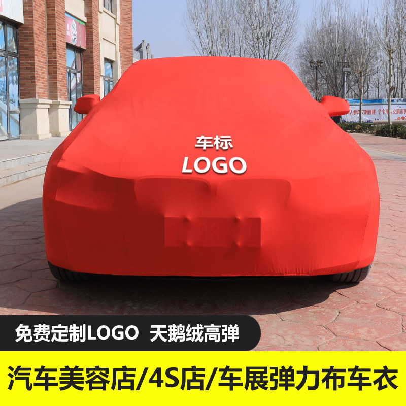 定制通用型汽车美容店车展专用揭幕布盖车套天鹅绒弹力布车衣车罩