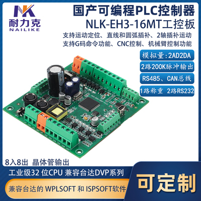 EH3-64MT兼容台达ES2 DVP国产PLC工控板10轴200K脉冲可编程控制器