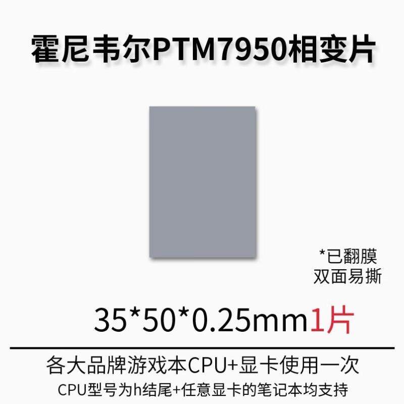 7950相变硅脂片电i脑笔记本显卡散热降温硅脂硅胶导热膏3