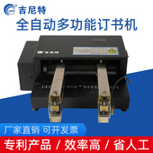 吉尼特多功能电动订书机大号商用加厚外卖打包封口纸箱全自动装 订