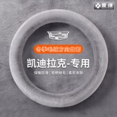 精选适用凯迪拉克CT5XT5CT6XT6CT4XT4GT4方向盘套冬季 毛绒保暖车