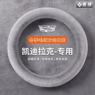 精选适用凯迪拉克CT5XT5CT6XT6CT4XT4GT4方向盘套冬季毛绒保暖车