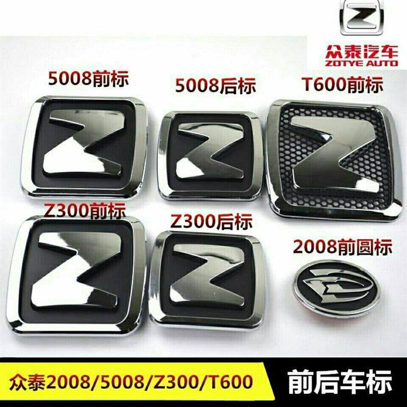 适用众泰5008/Z300/T600/T200中网标 后标 中网标志 前车标 标志