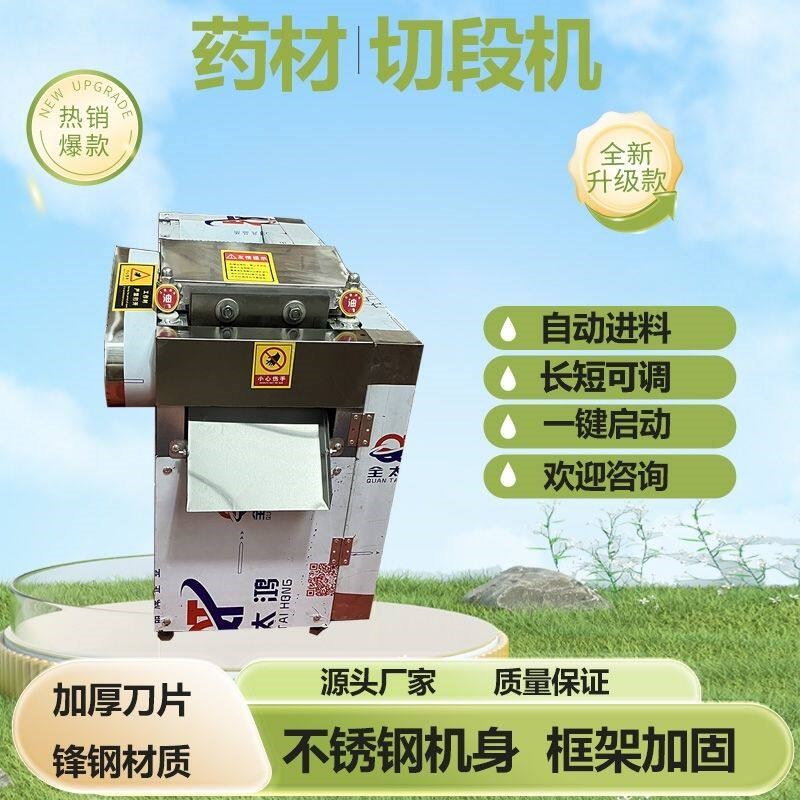 药材切段机多功能树枝切段机中草药根茎切片机藤条艾草桑枝中药材