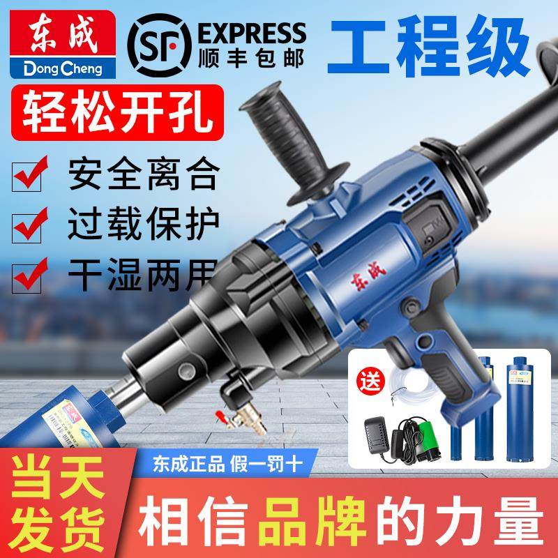 东成水钻机水钻新型打孔机水钻打孔机小型打洞钻孔机打孔机打洞器