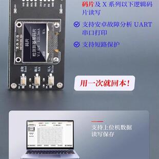 DM01 基带逻辑码片测试架编程器安卓故障分析上位机为修者飞线