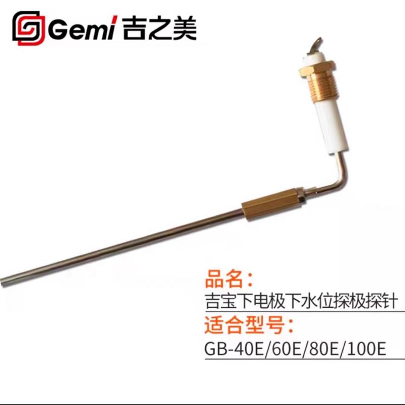 吉之美开水器配件吉宝开水机水位探针探头GL柜机温度传感器