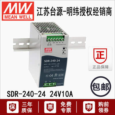 SDR-240-24台湾明纬240W导轨安装开关电源驱动器直流24V10A变压器