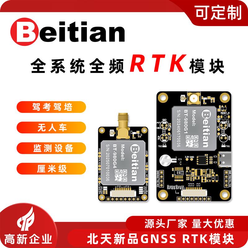 北天UM980司南K902高精度GNSS定位模块RTK板卡无人机驾考BT-980G1