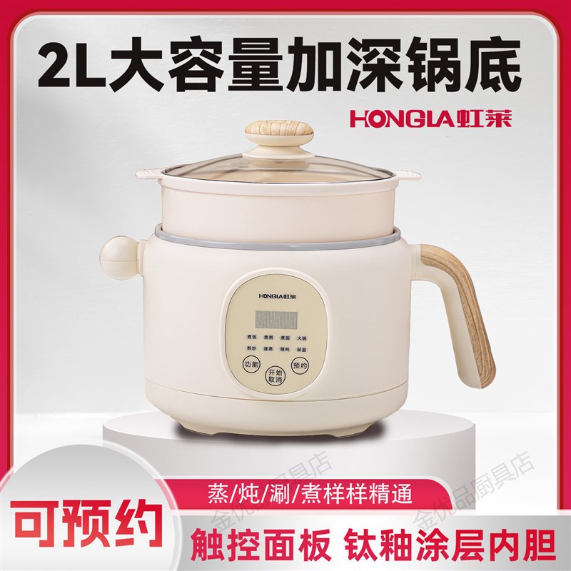 虹莱电煮锅多功能家用学生宿舍单人锅煎炒一体锅煮食新款辅食锅