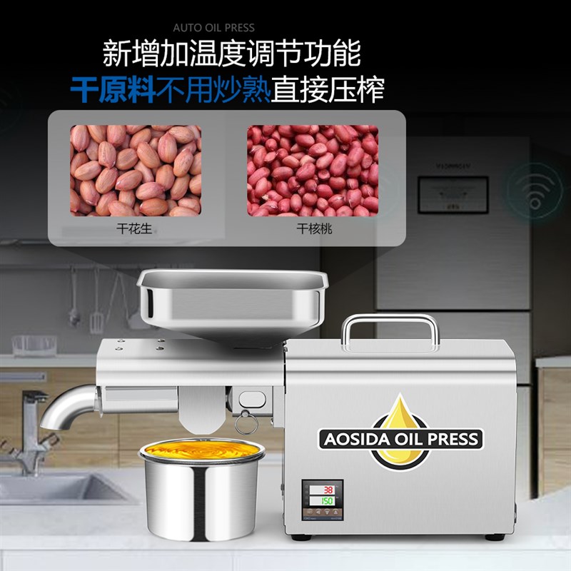 升级版温控奥斯达不锈钢家用榨油机全自动德国小型冷热榨免炒生榨