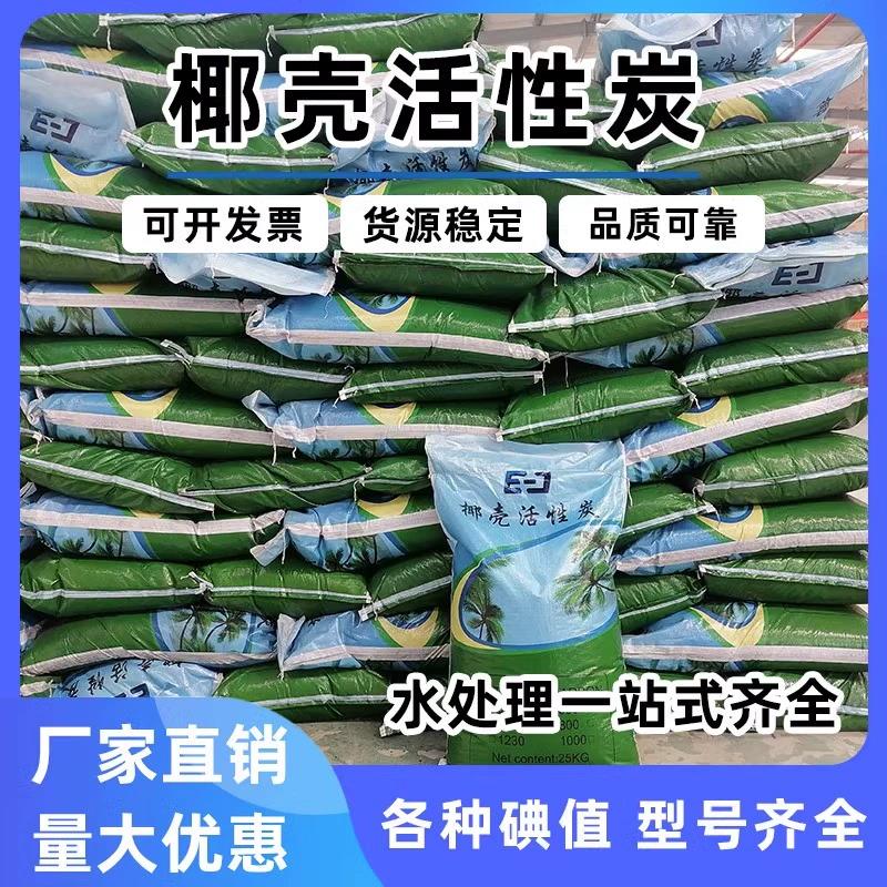 椰壳活性炭食品级净水自来水医用制药酒厂污水处理专用1000高碘值