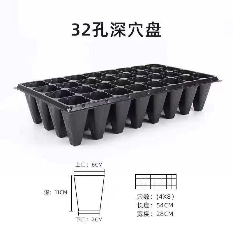 【多孔选择】加深林木专用穴盘育苗盘 加厚 加深园艺专用种植盘
