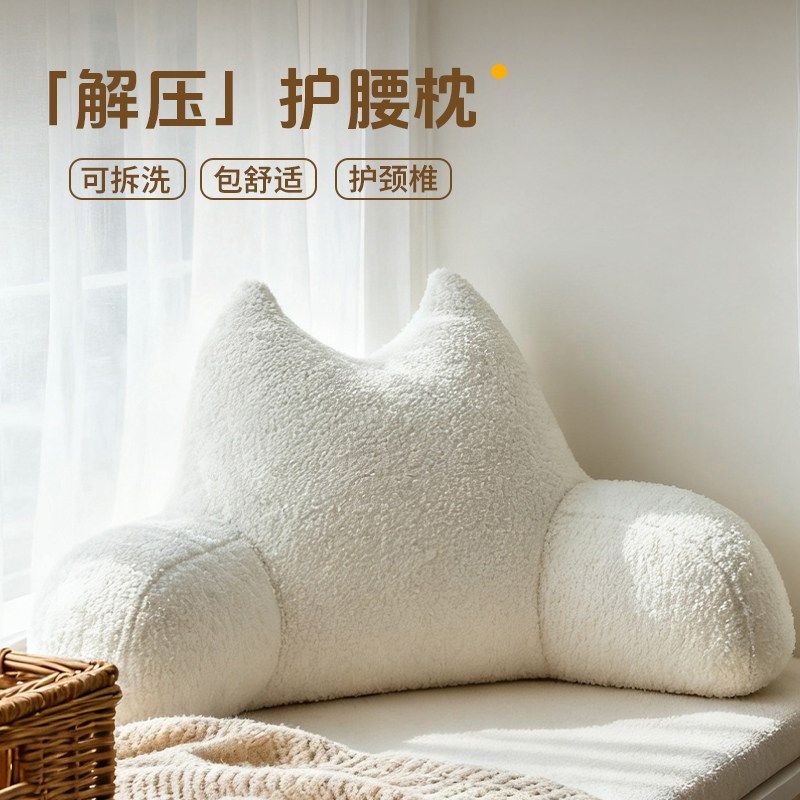 精选床头靠背2025新款家用卧室床头软包靠背垫加厚泰迪绒沙发护腰,居家布艺,床头靠垫,淘宝优惠券,粉丝福利购,淘宝优惠卷