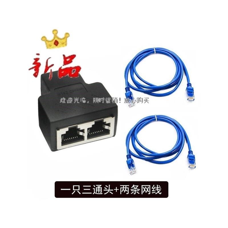 转换器网端口分线器网络上网一分二网线网线光纤同时转接头