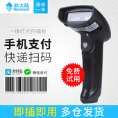 枪快递专 扫描枪超市手机支付扫码 新大陆NLS HR100HR1030有线条码