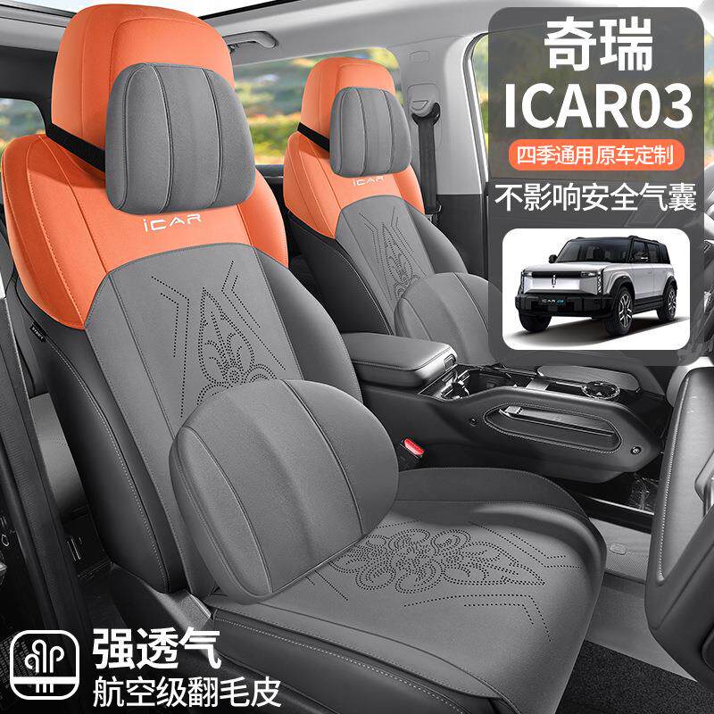24款奇瑞ICAR03专用汽车坐垫半包翻毛皮超薄夏季透气个性椅套座垫