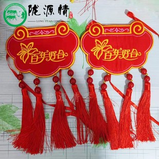 精选精品订婚锁同心锁婚庆双面刺绣龙凤鸳鸯锁挂饰庆阳特色情侣荷