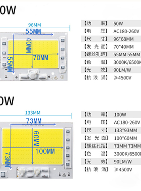 220V免驱动LED灯珠50W100W150WLED投光灯射灯路灯灯芯片光源灯板