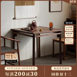 美学方桌禅意新中式 璞木宋式 黑胡桃木茶桌掼蛋八仙桌餐桌家具实木