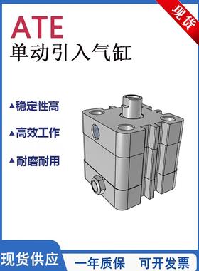 ATE单动引入气缸ATE12/16/20/25/32/40/50/63/80/100X5X10X50X100