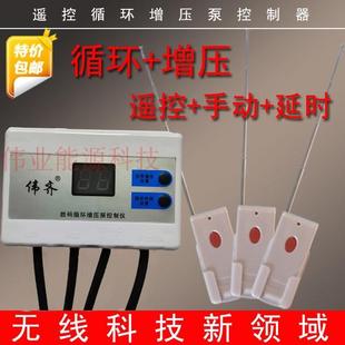 威乐循环泵热水泵伴侣智能循环控制器回水系统循环增压泵遥控版