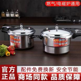 高压锅家用燃气电磁炉通用加厚防爆安全迷你压力锅商用耐用铝合金