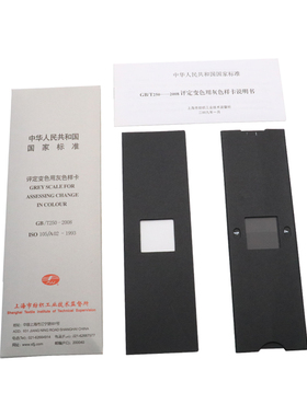 评定变色用灰色样卡GB/T250-2008国家标准纺织变色灰卡沾色105A02