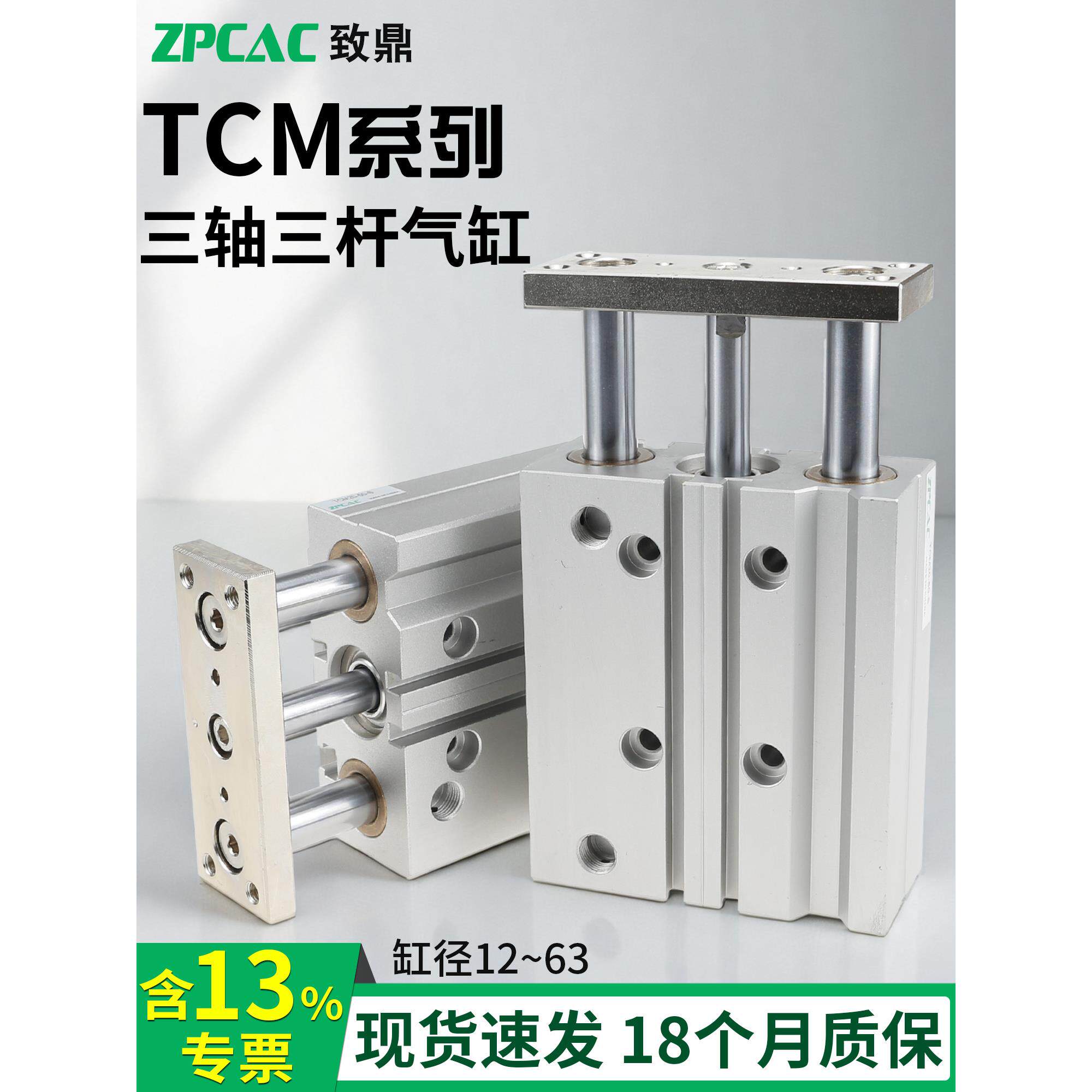 TCM12三轴16三杆20*25气缸32X40/50/63-10S/20S/30S/40S/50S/100S