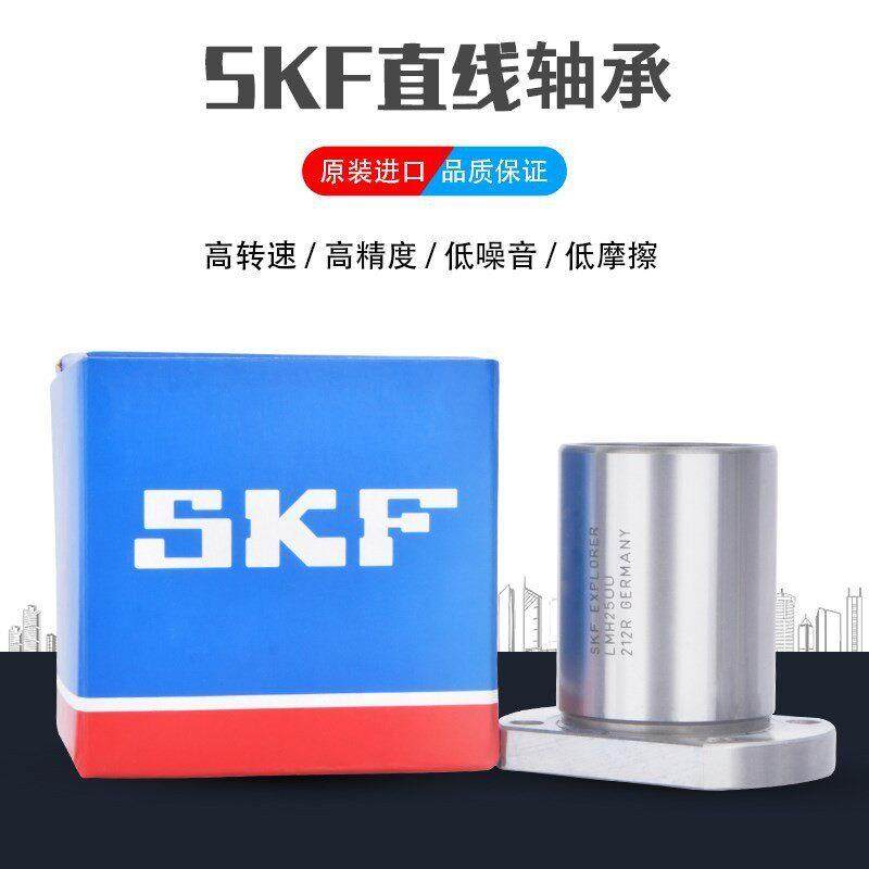 SKF双切边H法兰直线轴承LMH 6 8 10 12 13 16 20 25 30 35 40 50