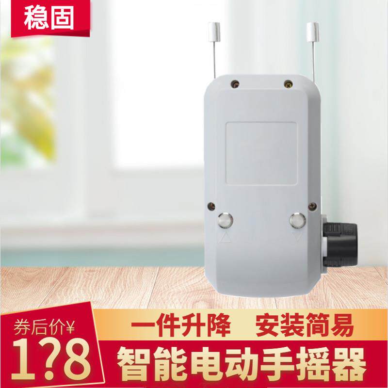 智能晾衣架改电动升降器家用阳台自动晒衣架电机晾衣杆手摇器配件