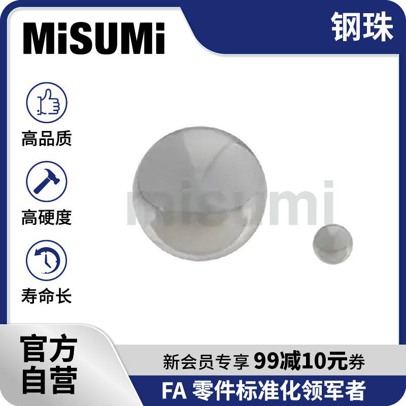标准品 米思米钢珠圆球实心圆波珠3~8mm不锈钢精密轴承附件MISUMI