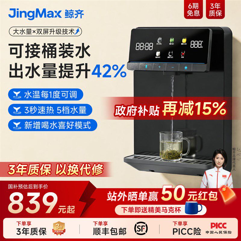 鲸齐无水箱家用管线机可接桶装水壁挂式下置水桶直饮水机2026新款