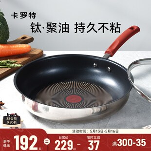 精选卡罗特平底锅不粘锅家用牛排煎锅不锈钢红点聚油炒锅煎饼锅电