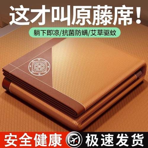 天然纯藤席凉席夏天新款空调冰丝席家用夏季可折叠草席子双面睡觉