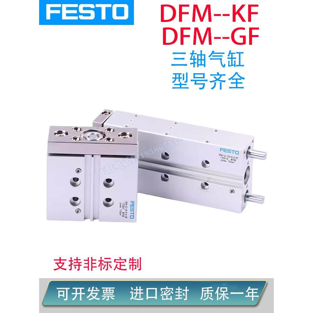 费斯托导杆气缸DFM12/16/20/25-10-30-40-50-75-100-125-P-A-GF/K