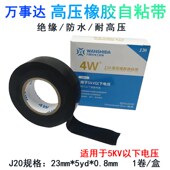 万事达防水胶带高压橡胶自粘带耐高压胶带W10W30绝缘胶布电工胶带