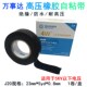 万事达防水胶带高压橡胶自粘带耐高压胶带W10W30绝缘胶布电工胶带