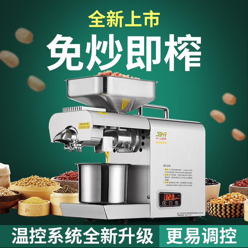十八油坊新型榨油机全自动小型家用冷热双榨炸油机商用升级高配款